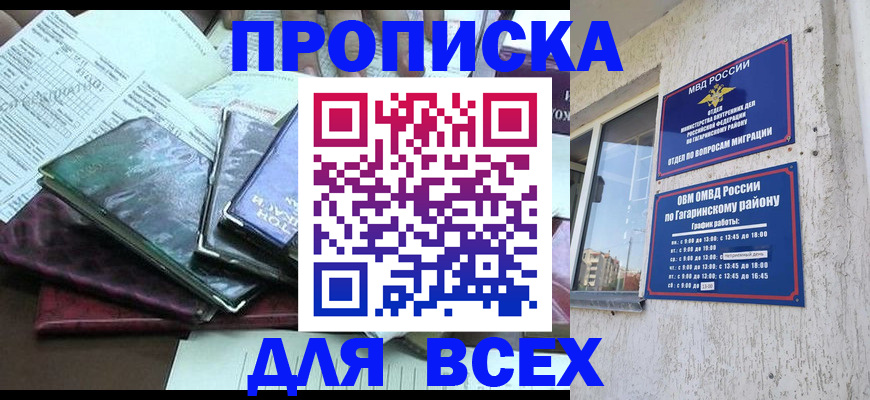 прописка поиск в Сергиевом Посаде