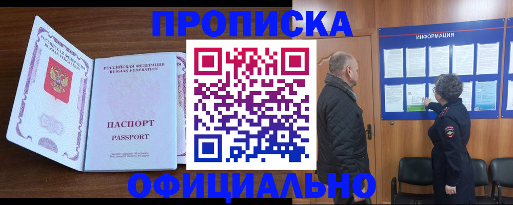 прописка поиск в Сергиевом Посаде