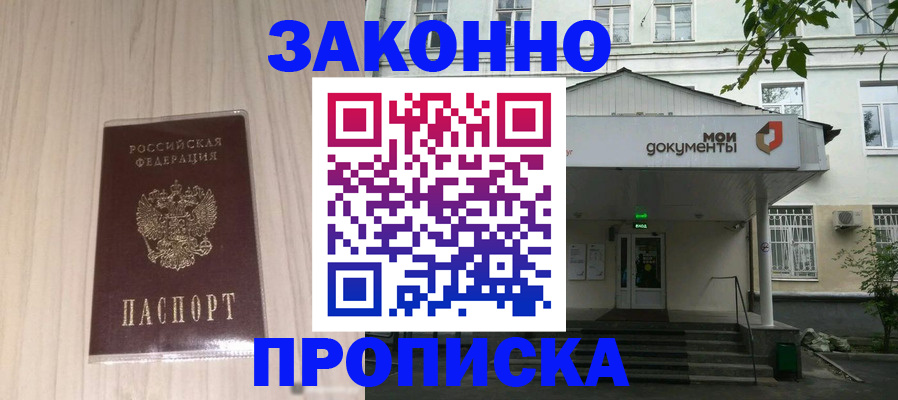 временная прописка в Сергиевом Посаде