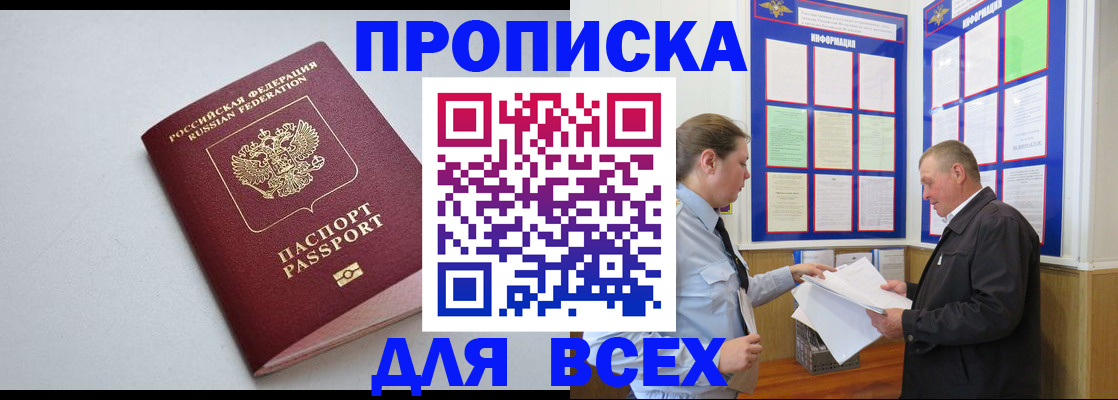 прописка паспорт в Сергиевом Посаде